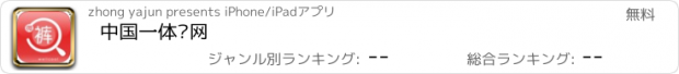 おすすめアプリ 中国一体裤网