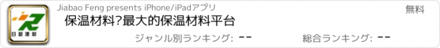 おすすめアプリ 保温材料—最大的保温材料平台