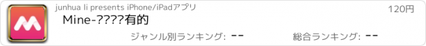 おすすめアプリ Mine-记录你拥有的