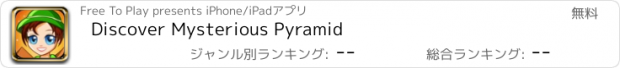 おすすめアプリ Discover Mysterious Pyramid