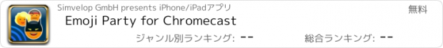 おすすめアプリ Emoji Party for Chromecast