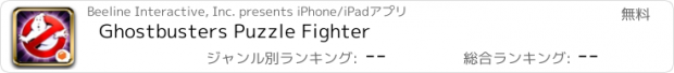 おすすめアプリ Ghostbusters Puzzle Fighter