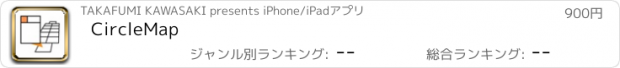 おすすめアプリ CircleMap