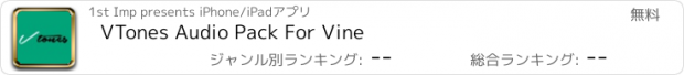 おすすめアプリ VTones Audio Pack For Vine