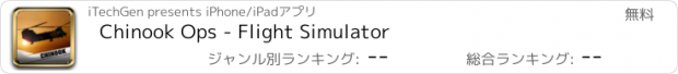 おすすめアプリ Chinook Ops - Flight Simulator