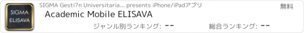 おすすめアプリ Academic Mobile ELISAVA