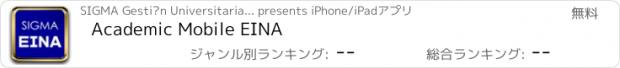 おすすめアプリ Academic Mobile EINA