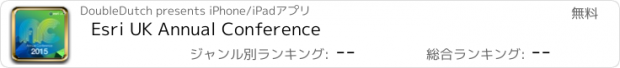 おすすめアプリ Esri UK Annual Conference