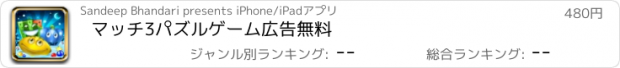 おすすめアプリ マッチ3パズルゲーム広告無料