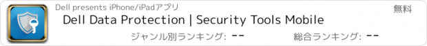 おすすめアプリ Dell Data Protection | Security Tools Mobile