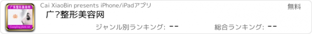 おすすめアプリ 广东整形美容网