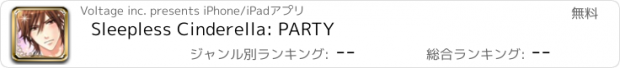 おすすめアプリ Sleepless Cinderella: PARTY