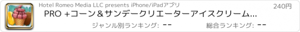 おすすめアプリ PRO +コーン＆サンデークリエーターアイスクリームサンドイッチメーカー