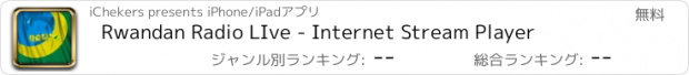 おすすめアプリ Rwandan Radio LIve - Internet Stream Player