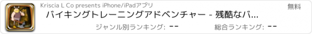 おすすめアプリ バイキングトレーニングアドベンチャー - 残酷なバーバリアンツリーチョッパー