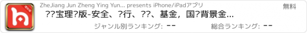 おすすめアプリ 华侨宝理财版-安全、银行、赚钱、基金，国资背景金融投资平台，胡润新势力财富50强