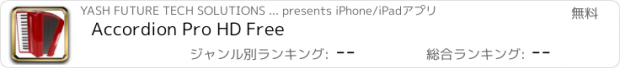 おすすめアプリ Accordion Pro HD Free