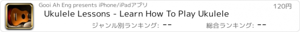 おすすめアプリ Ukulele Lessons - Learn How To Play Ukulele