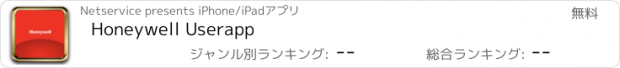 おすすめアプリ Honeywell Userapp