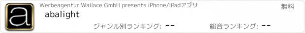おすすめアプリ abalight