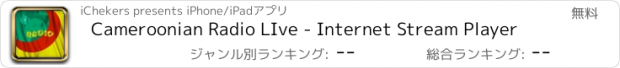 おすすめアプリ Cameroonian Radio LIve - Internet Stream Player