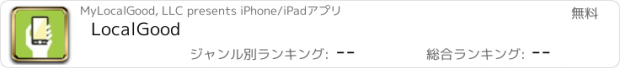おすすめアプリ LocalGood