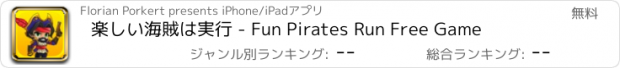 おすすめアプリ 楽しい海賊は実行 - Fun Pirates Run Free Game