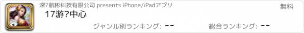 おすすめアプリ 17游戏中心