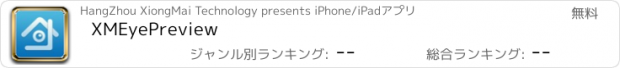 おすすめアプリ XMEyePreview