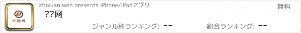 おすすめアプリ 针纺网