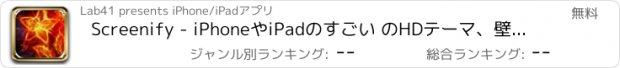 おすすめアプリ Screenify - iPhoneやiPadのすごい のHDテーマ、壁紙、背景が無料