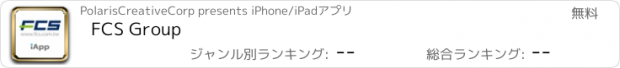 おすすめアプリ FCS Group