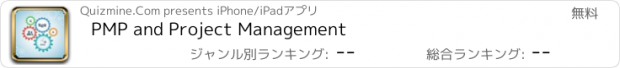 おすすめアプリ PMP and Project Management