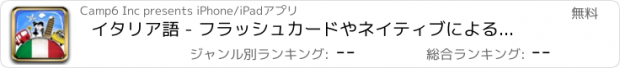 おすすめアプリ イタリア語 - フラッシュカードやネイティブによる音声付きの無料オフラインフレーズブック