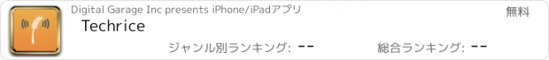 おすすめアプリ Techrice