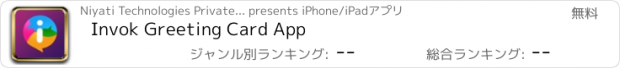 おすすめアプリ Invok Greeting Card App