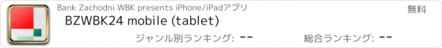 おすすめアプリ BZWBK24 mobile (tablet)