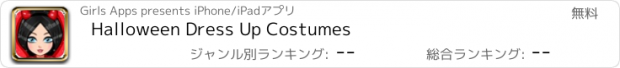 おすすめアプリ Halloween Dress Up Costumes