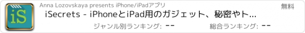 おすすめアプリ iSecrets - iPhoneとiPad用のガジェット、秘密やトリック約雑誌