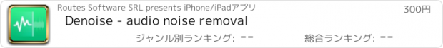 おすすめアプリ Denoise - audio noise removal