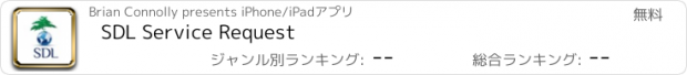 おすすめアプリ SDL Service Request