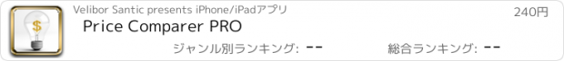 おすすめアプリ Price Comparer PRO