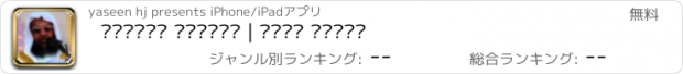 おすすめアプリ القرآن الكريم | محمد أيوب‏