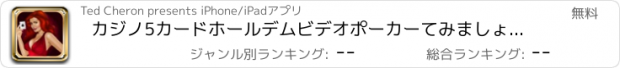 おすすめアプリ カジノ5カードホールデムビデオポーカーてみましょうそれらライドゲーム