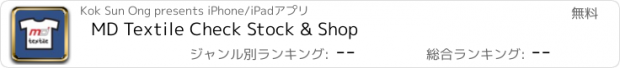 おすすめアプリ MD Textile Check Stock & Shop