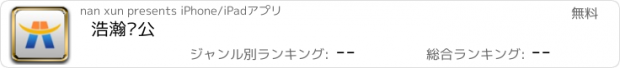 おすすめアプリ 浩瀚办公