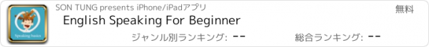 おすすめアプリ English Speaking For Beginner