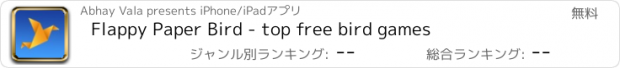 おすすめアプリ Flappy Paper Bird - top free bird games