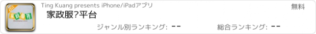 おすすめアプリ 家政服务平台