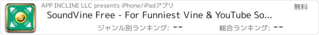 おすすめアプリ SoundVine Free - For Funniest Vine & YouTube Sounds